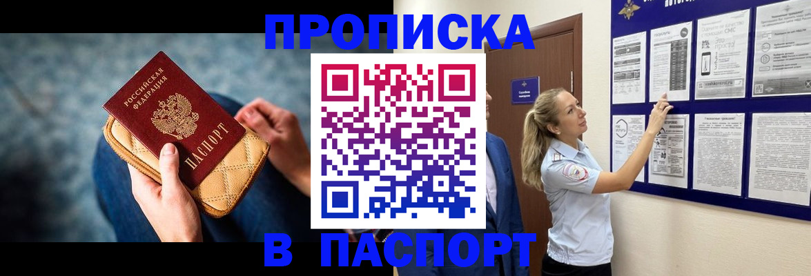 прописка гарантия в Черноголовке