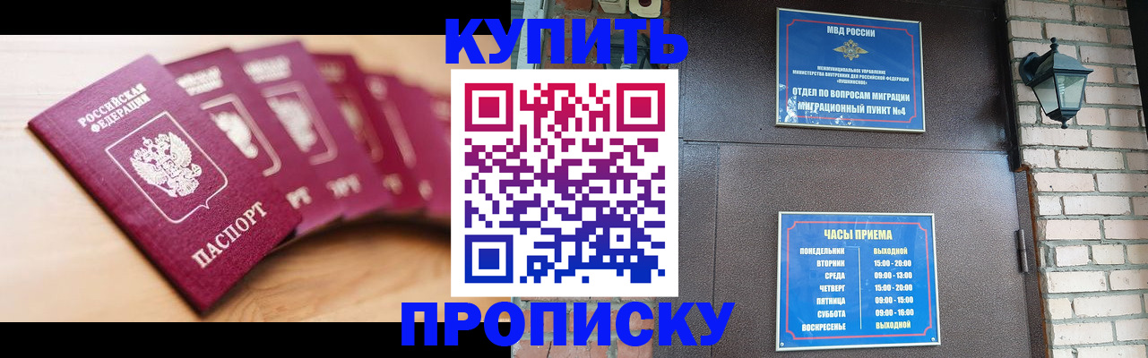 прописка для работы в Черноголовке